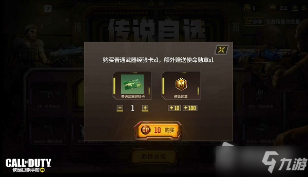 《使命召唤》手游传说自选转盘保底花费一览
