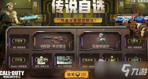 《使命召唤》手游传说自选转盘玩法