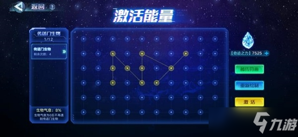 奥拉星手游激活传送门画法大全