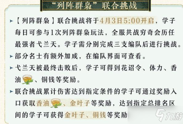 花亦山心之月列阵群枭活动攻略