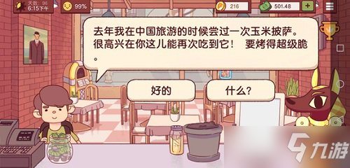 可口的披薩美味的披薩第三章配方攻略