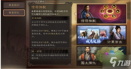 《三国志战略版》王师秉节剧本规则及玩法一览