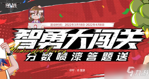 逆战智勇大闯关答案是什么？