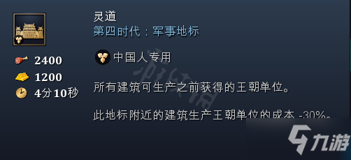 《帝国时代4》奇观地标特殊建筑全汇总 各国家奇观详细介绍