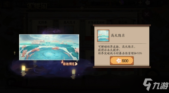 阴阳师春时觅宝活动攻略：2022春时觅宝大富翁活动玩法