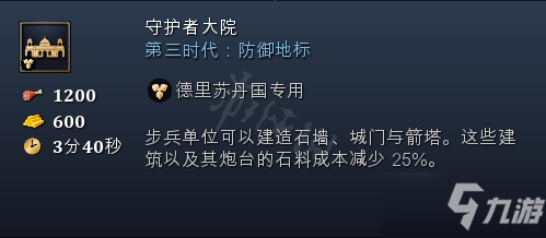 《帝国时代4》奇观地标特殊建筑全汇总 各国家奇观详细介绍
