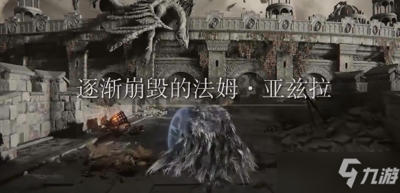 《艾尔登法环》不烧树怎么去天空之城 不烧梅琳娜去天空之城方法