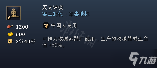 《帝国时代4》奇观地标特殊建筑全汇总 各国家奇观详细介绍