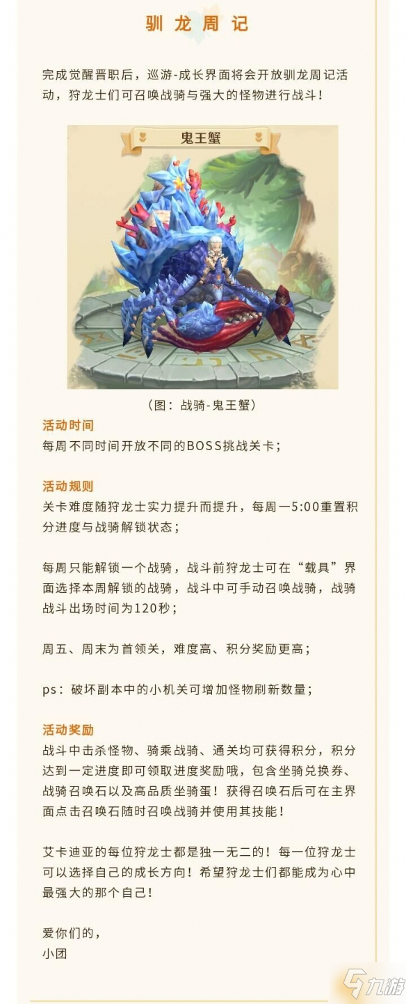 《龍之國物語》晉職怎麼玩 晉職養成攻略說明