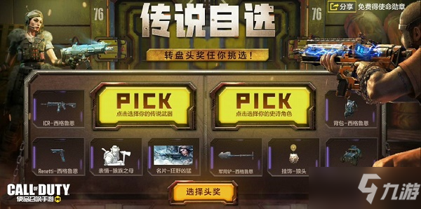 《使命召唤手游》传说自选转盘价格一览