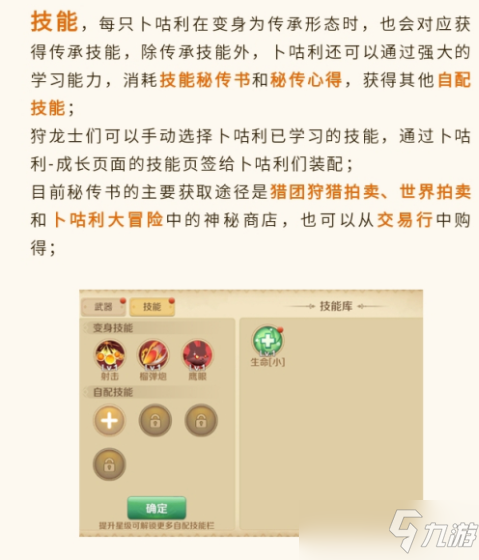 《龍之國物語》卜咕利怎么怎么養(yǎng) 卜咕利養(yǎng)成攻略說明