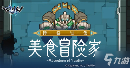 世界弹射物语美食冒险家怎么过 世界弹射物语美食冒险家通关阵容推荐