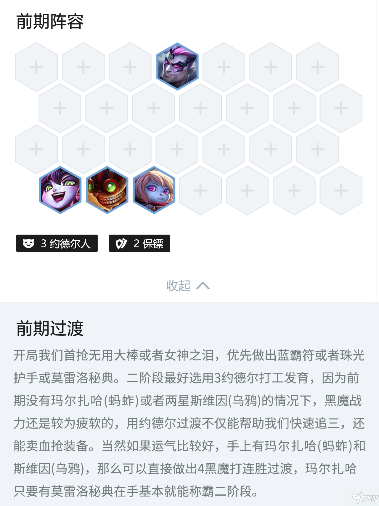 金铲铲之战至臻黑白魔清场怎么玩 金铲铲之战至臻黑白魔清场阵容攻略