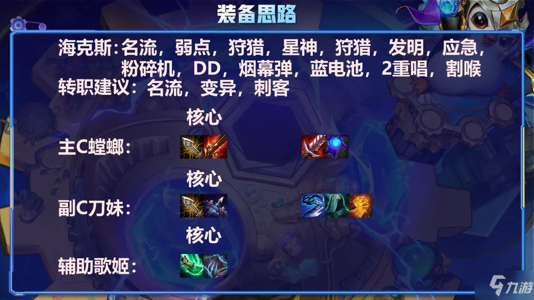 金鏟鏟之戰(zhàn)拼多多螳螂怎么玩 金鏟鏟之戰(zhàn)拼多多螳螂陣容攻略