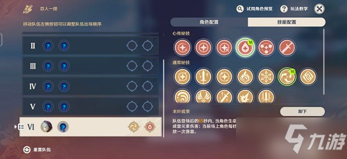 《原神》百人一揆第四天攻略