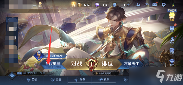《王者荣耀》赏金联赛怎么参与