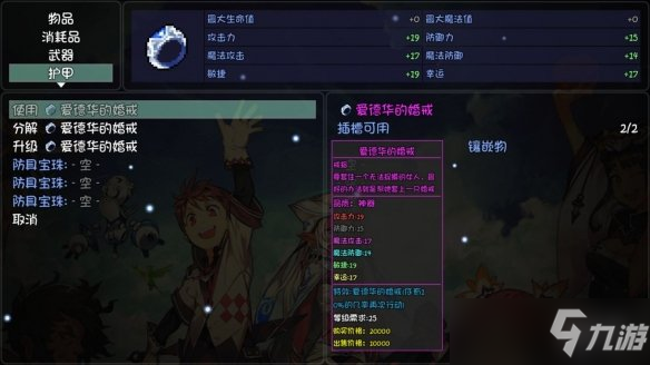 《大千世界》非深渊神器防具有什么？非深渊神器防具获得方法介绍