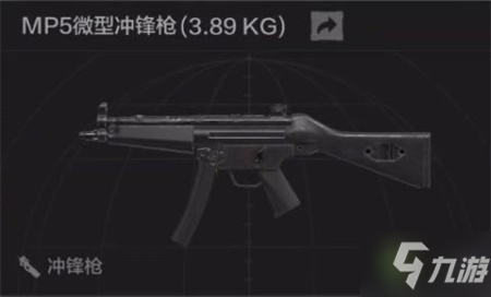 暗区突围MP5冲锋枪怎么样