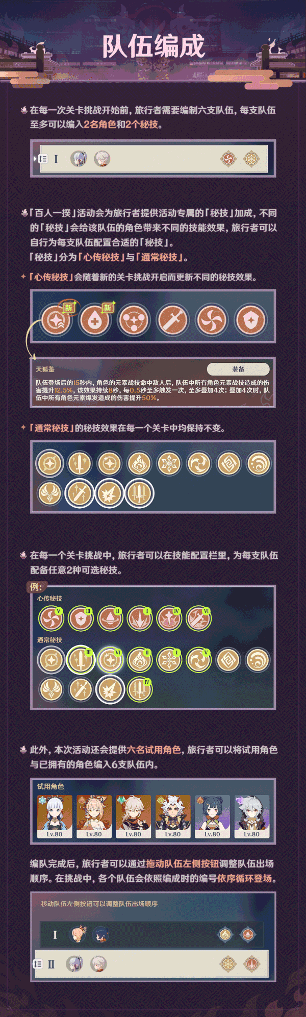 《原神》百人一揆玩法说明 百人一揆怎么玩