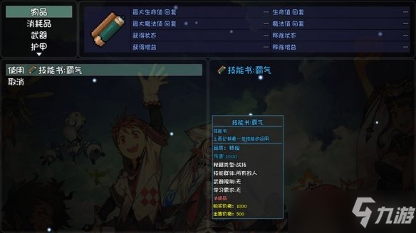 《大千世界》可购买技能有哪些？可购买技能介绍