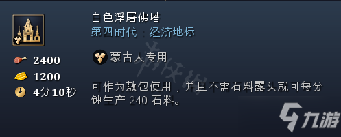 《帝国时代4》奇观地标特殊建筑全汇总 各国家奇观详细介绍