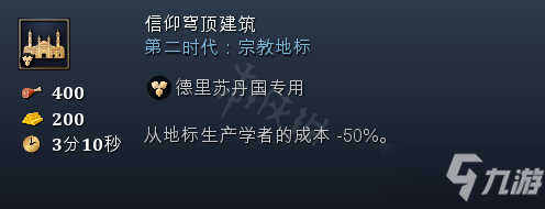 《帝國時代4》奇觀地標特殊建筑全匯總 各國家奇觀詳細介紹