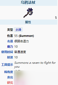 《泰拉瑞亞》烏鴉法杖怎么樣 烏鴉法杖武器介紹
