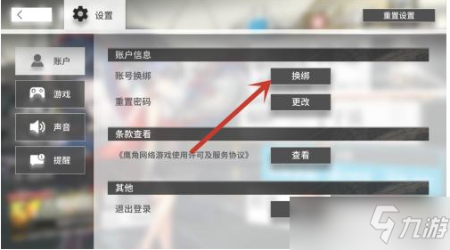 《明日方舟》怎么換綁？換綁方法分享