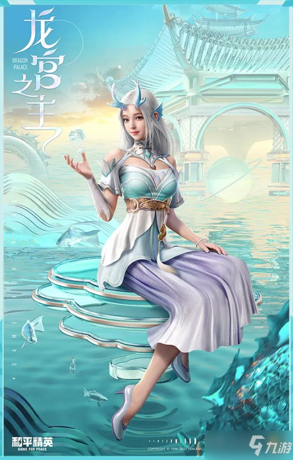 《和平精英》龙宫之主皮肤价格介绍