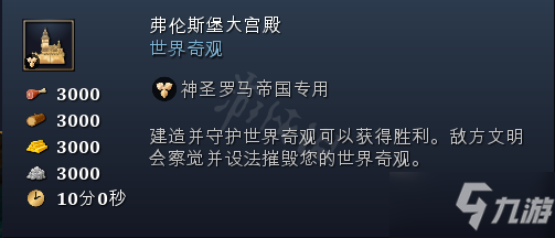 《帝国时代4》奇观地标特殊建筑全汇总 各国家奇观详细介绍