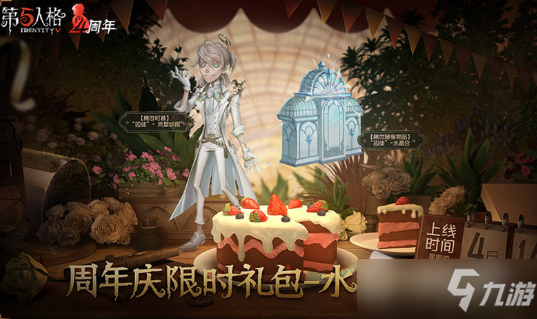 《第五人格》囚徒灵犀妙探皮肤获得方法