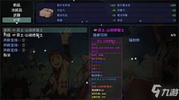 《大千世界》非深渊神器防具有什么？非深渊神器防具获得方法介绍