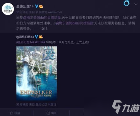 最终幻想14国服6.0错误代码1014解决方法分享