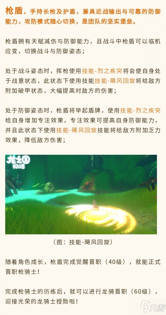 《龙之国物语》有哪些职业 各个职业说明预览