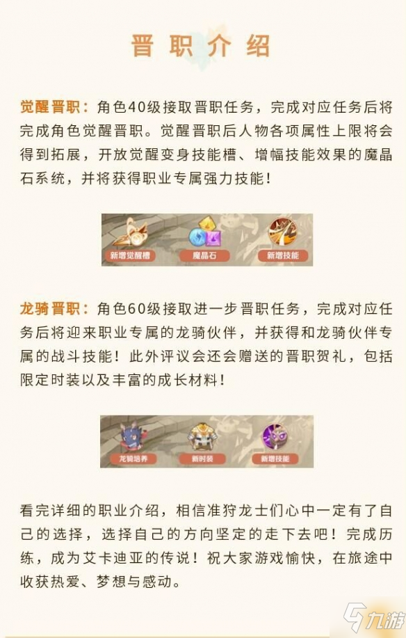 《龙之国物语》有哪些职业 各个职业说明预览