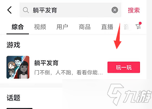 躺平发育真人联机模式怎么解锁 怎么开