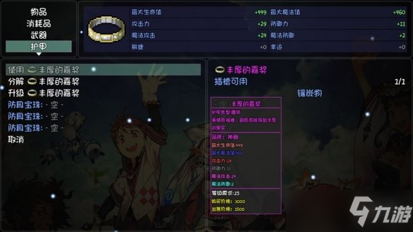 《大千世界》非深渊神器防具有什么？非深渊神器防具获得方法介绍