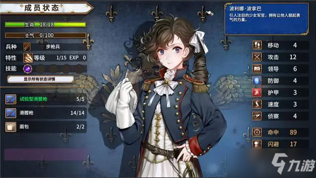《圣女战旗》线列步兵怎么样？线列步兵解析