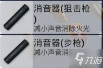 《和平精英》消音器怎么用 消音器搭配槍支攻略