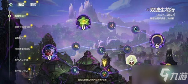 金铲铲之战双城生花行活动玩法攻略