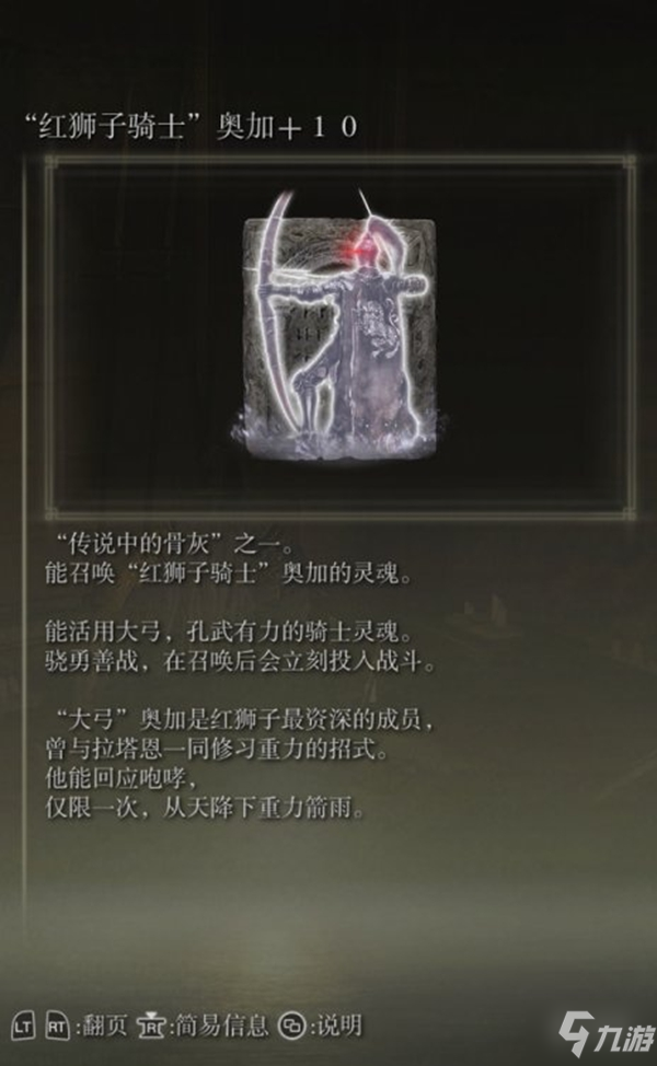 艾尔登法环1.03传说骨灰强度分析
