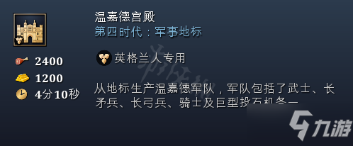 《帝国时代4》奇观地标特殊建筑全汇总 各国家奇观详细介绍