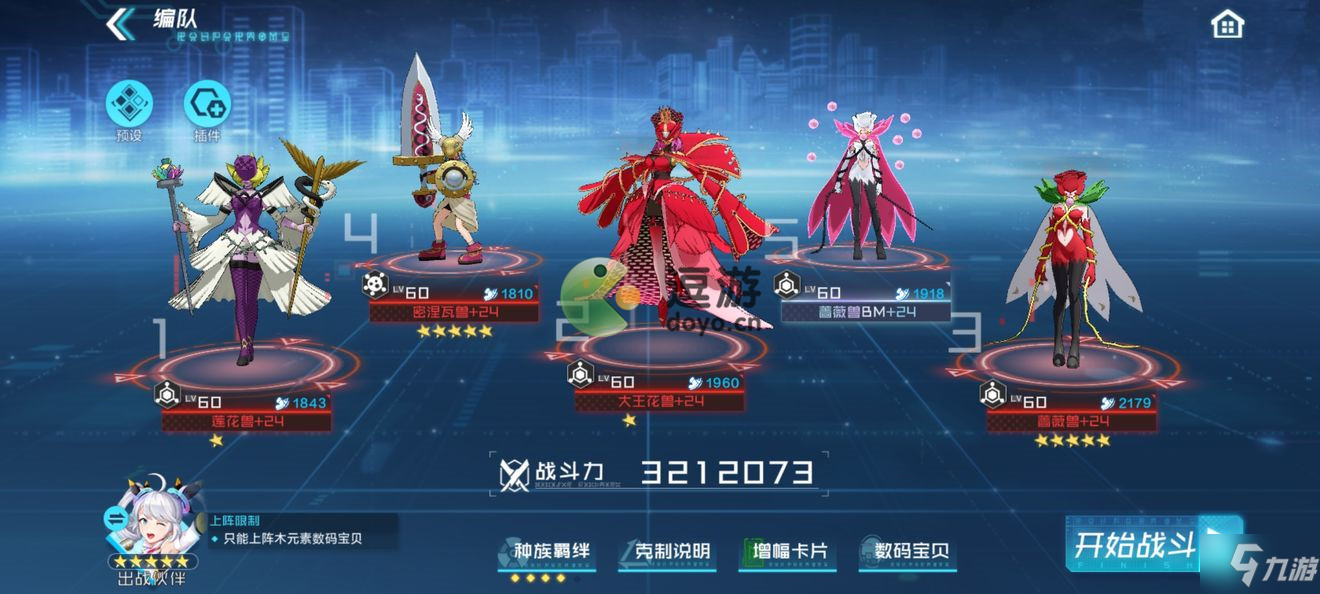 数码宝贝新世纪灵隐之森第九层通关攻略