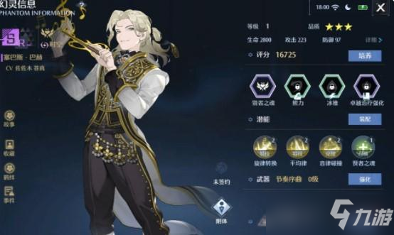 《诺亚之心》塞巴斯技能测评攻略