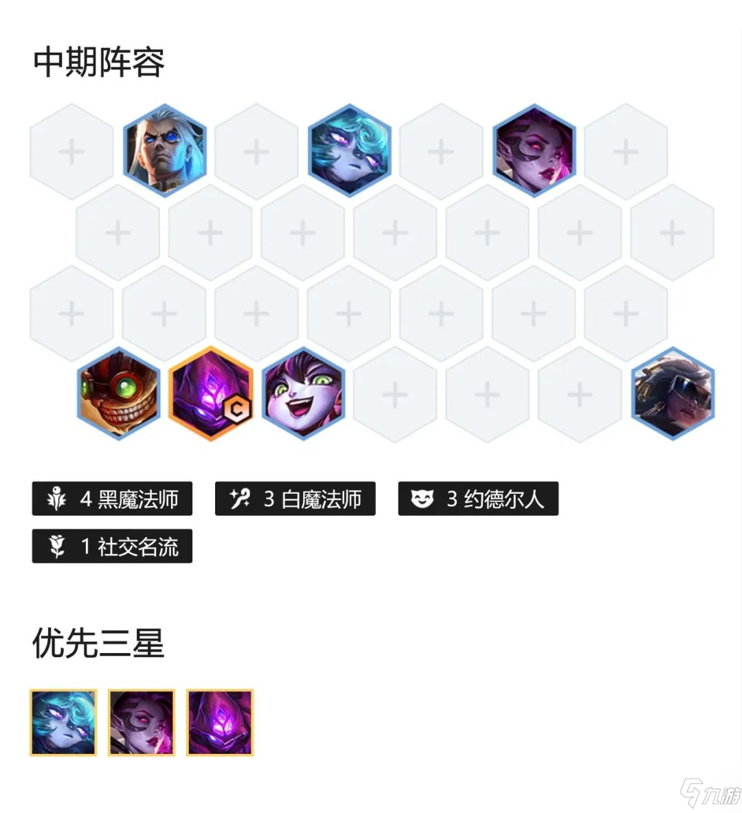 金铲铲之战至臻黑白魔清场怎么玩 金铲铲之战至臻黑白魔清场阵容攻略