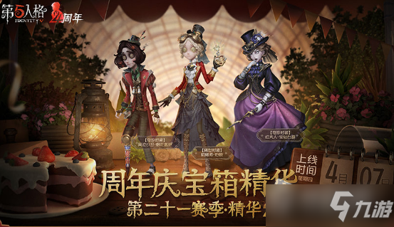 《第五人格》哭泣小丑烟花盖伊皮肤获得方法