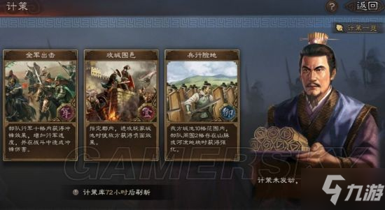 《三国志战略版》王师秉节剧本规则及玩法一览