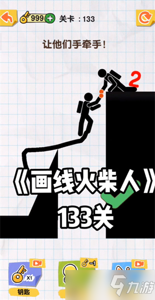 畫(huà)線救救火柴人133關(guān)怎么過(guò)