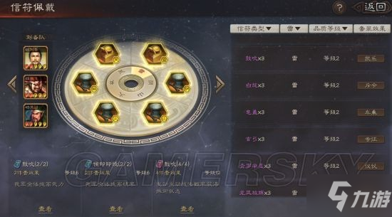 《三国志战略版》信符系统介绍 王师秉节信符怎么玩