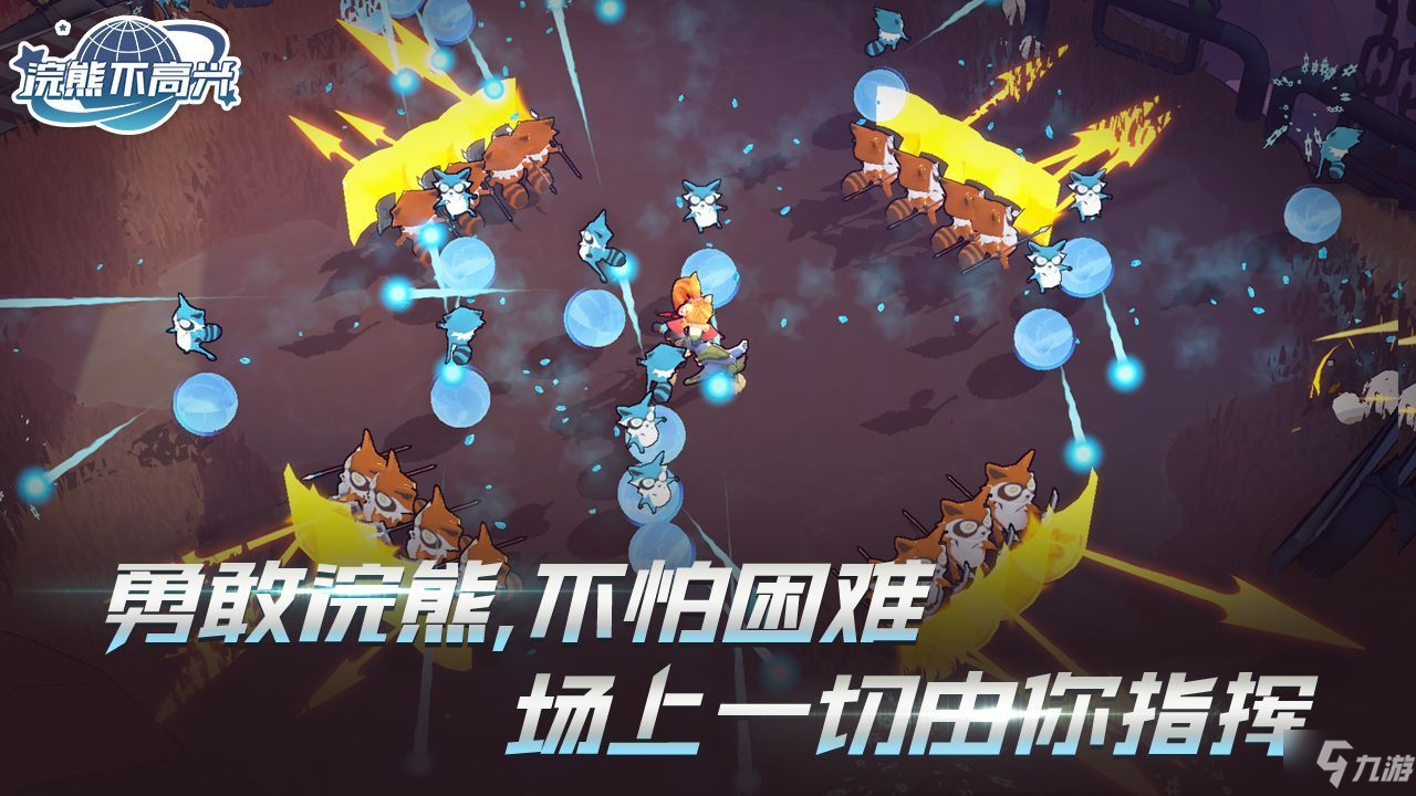 浣熊不高兴玩弓流派攻略 新手最强玩弓技巧一览